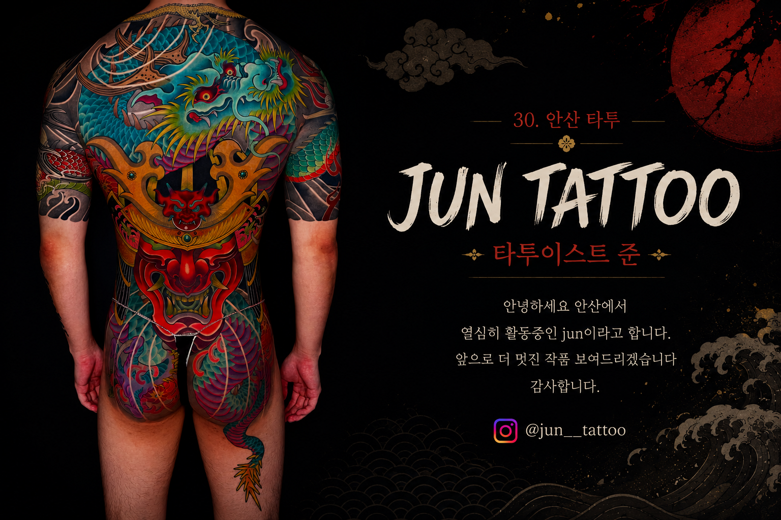 안산타투 이레즈미 타투 타투이스트 준 포트폴리오 대표 이미지