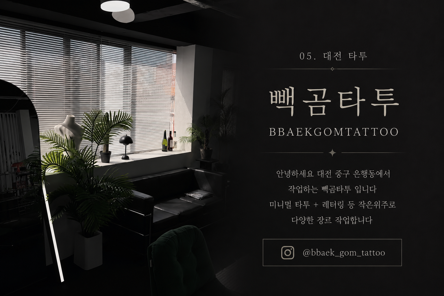 대전타투 미니멀타투 타투이스트 빽곰 포트폴리오 대표 이미지