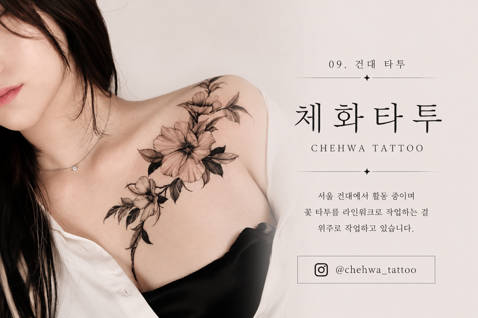 건대타투 라인워크 타투 타투이스트 체화 포트폴리오 대표 이미지