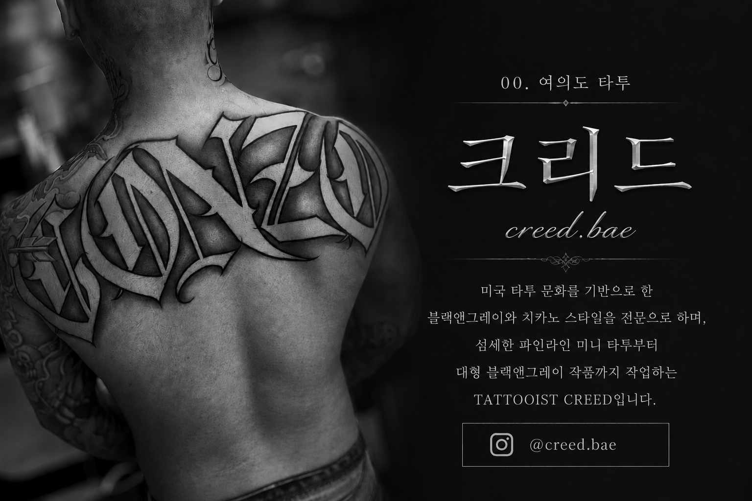 영등포타투 치카노 타투 타투이스트 크리드 포트폴리오 대표 이미지