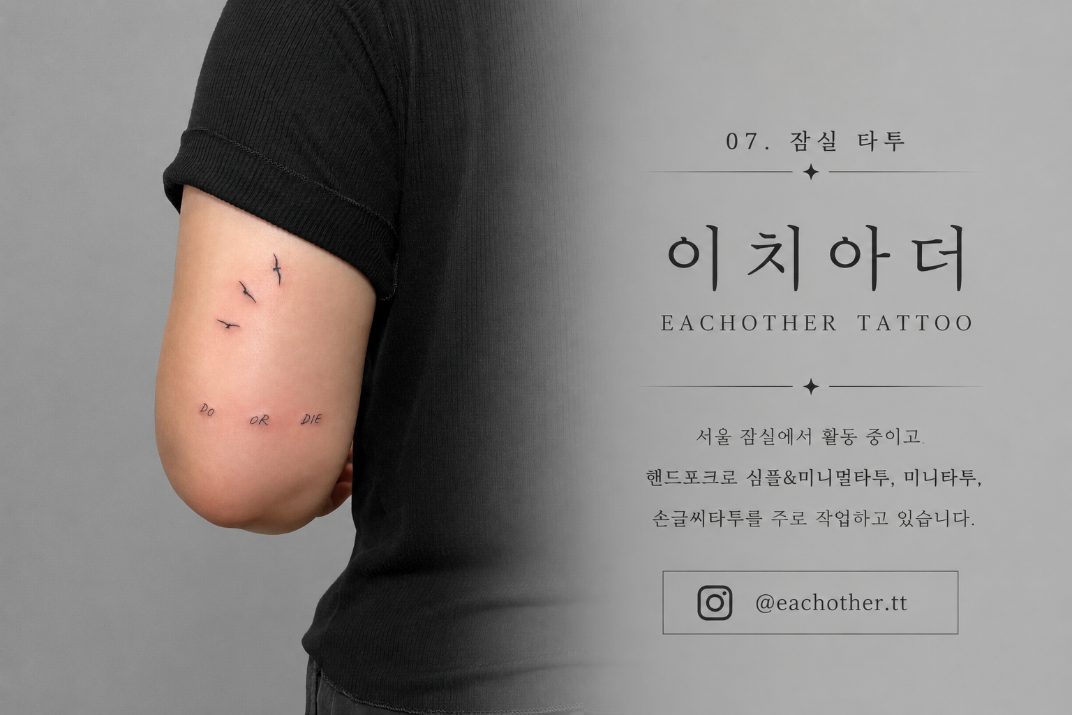 잠실타투 핸드포크타투 타투이스트 이치아더 포트폴리오 대표 이미지