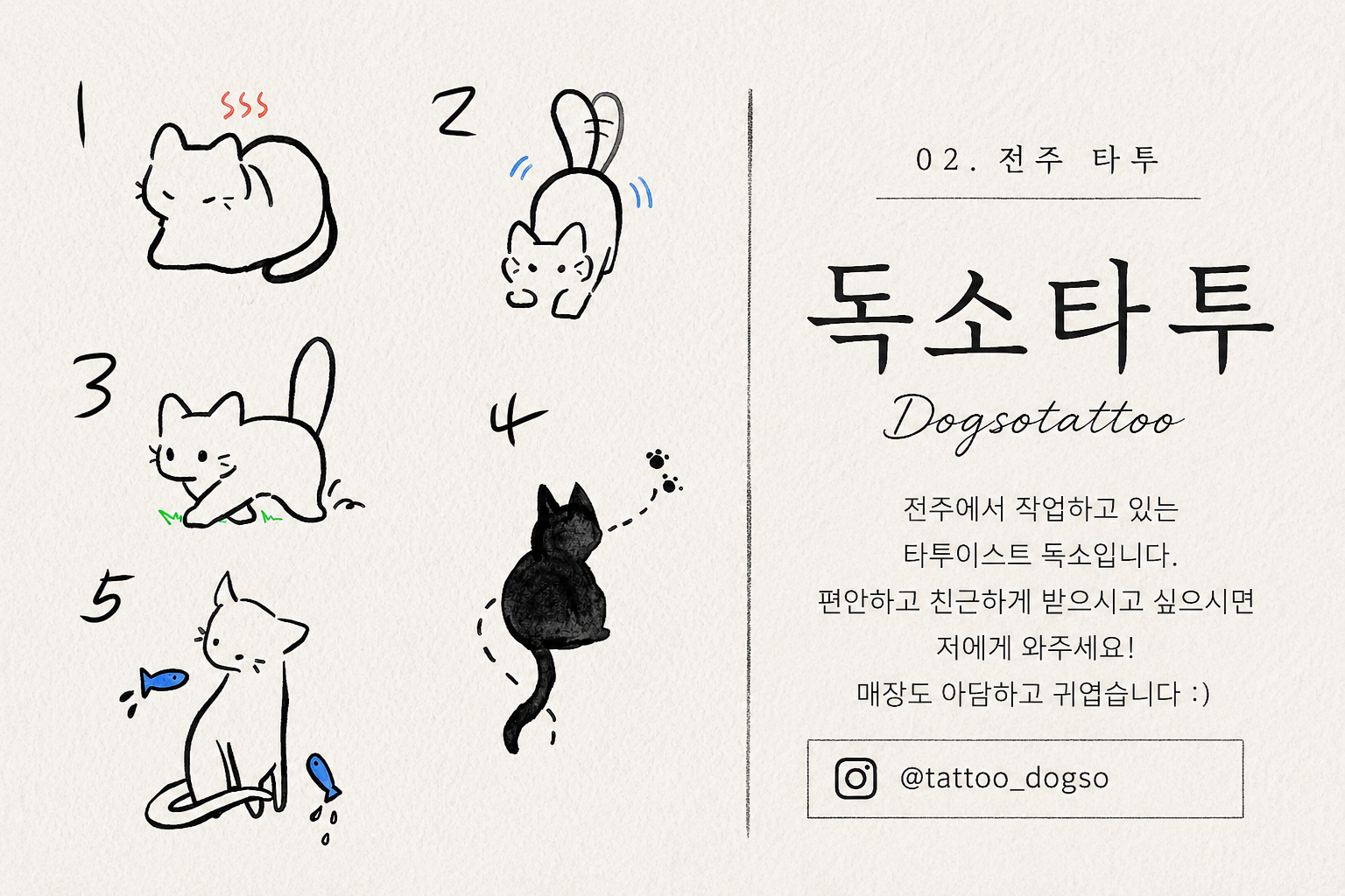 전주타투 캐릭터타투 타투이스트 독소 포트폴리오 대표 이미지