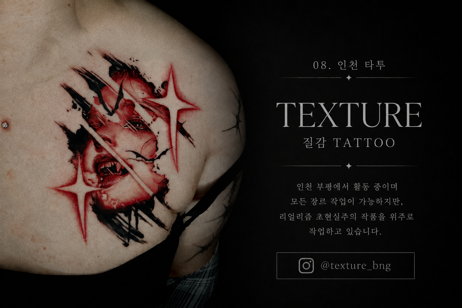 인천타투 텍스처 현실주의 리얼리즘 어깨 작품